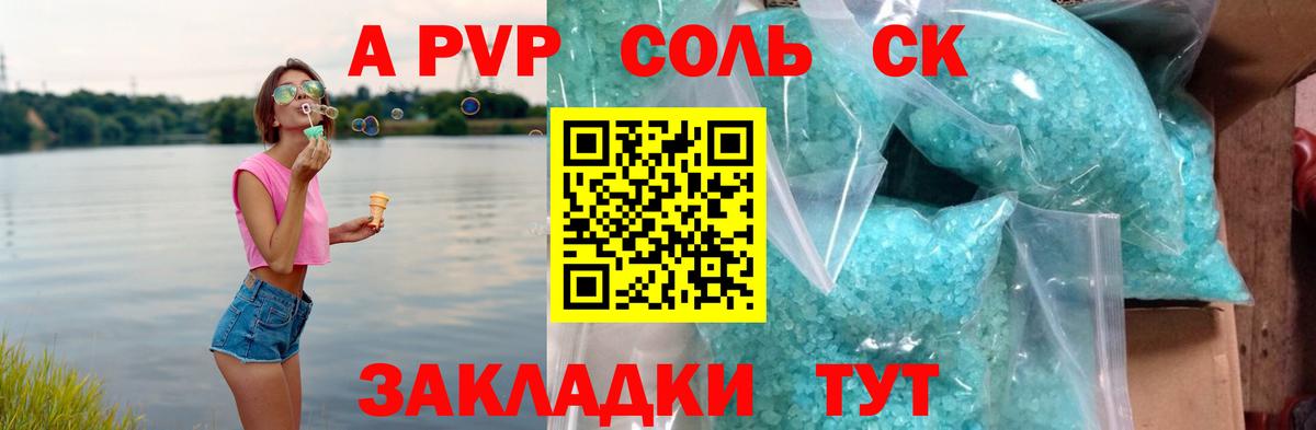 А ПВП кристаллы  Alpha PVP  Назарово  APVP крисы CK  Вход с VPN 