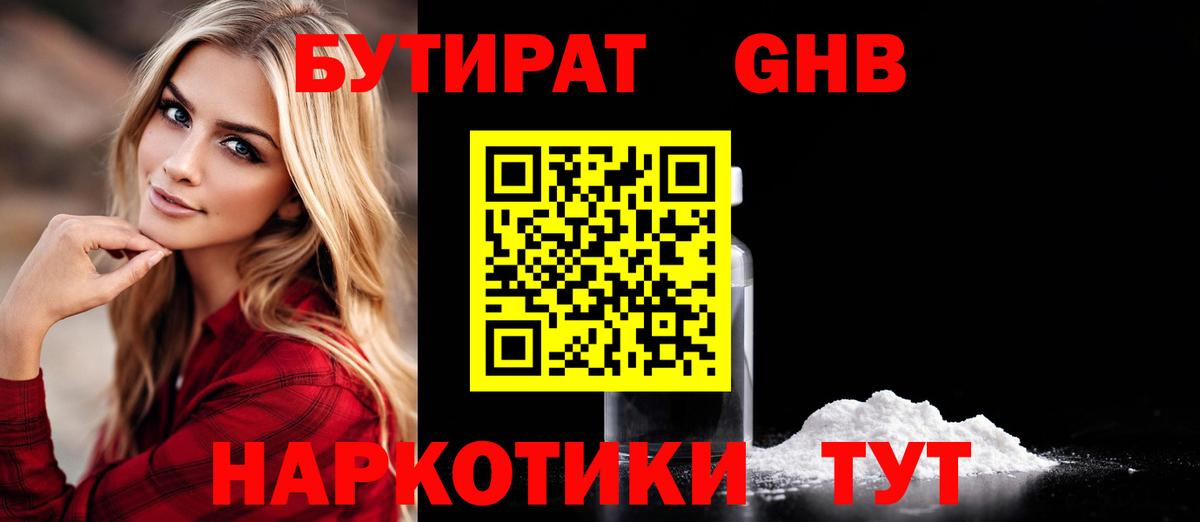 Назарово  Бутират BDO 33%  БУТИРАТ  Вход с VPN 