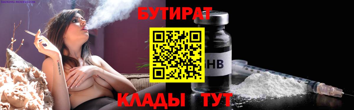 Бутират оксана Назарово