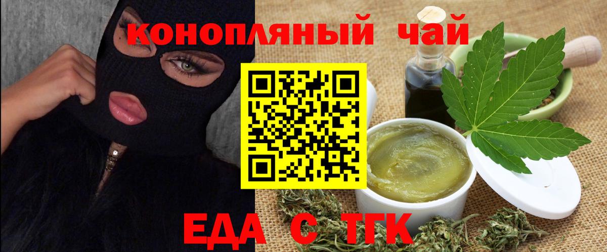 Назарово  Cannafood конопля  Вход с VPN 