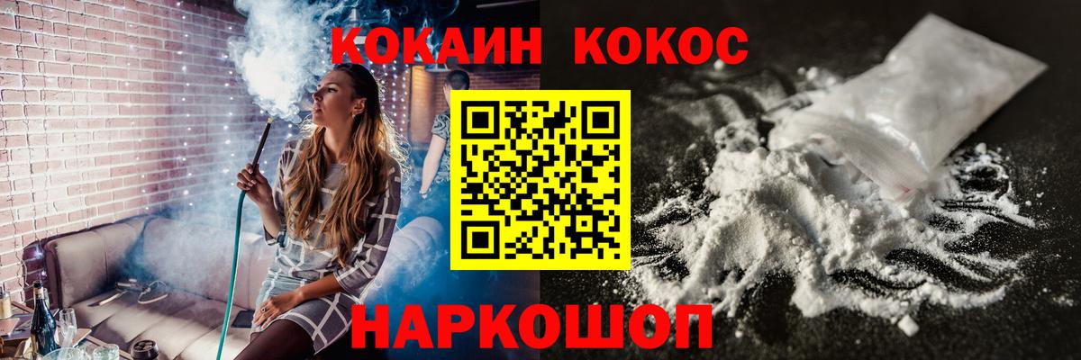 КОКАИН  COCAIN FishScale  Вход с VPN  Назарово 