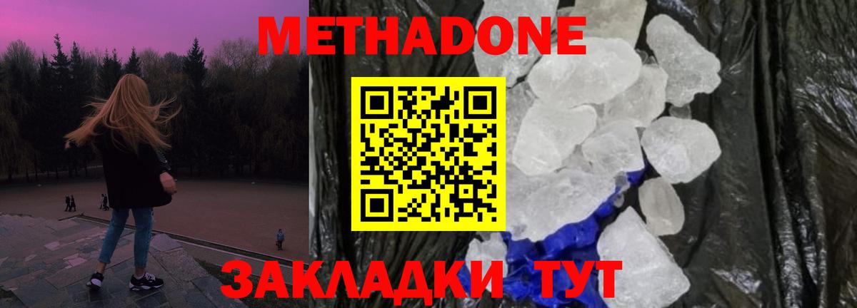 Метадон VHQ  Вход с VPN  МЕТАДОН белоснежный  Назарово 